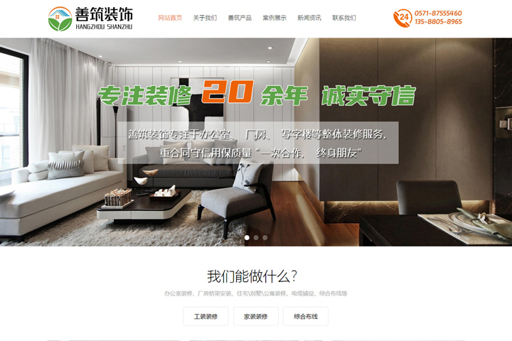 杭州善筑裝飾工程設(shè)計(jì)有限公司